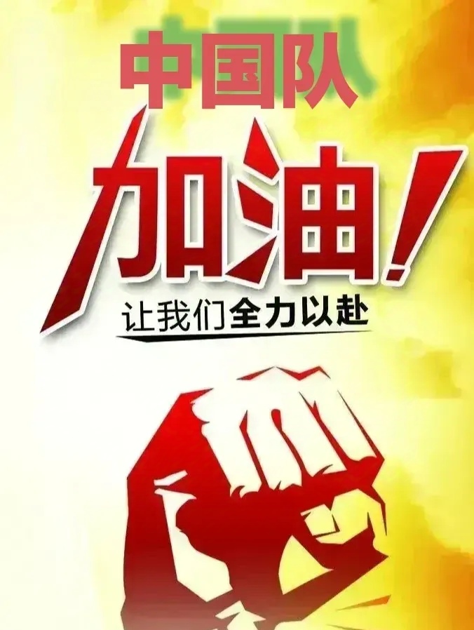 国家队备战意气风发，磨砺团队凝聚斗志的简单介绍